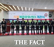 대전 대덕구, 석봉복합문화센터 개관식 개최