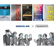 현대카드, '대한항공카드 Edition2' 4종 선봬...항공권 할인 등 여행 특화 혜택 담아