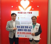 김세용 GH 사장, 화성 공장 화재성금 3천만원 전달