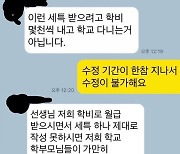 “교사에 폭언·성희롱”...‘미스터트롯3’ 출연 앞둔 트로트 가수,  폭로글 논란