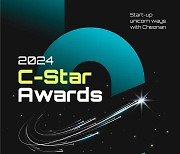 천안형 스타트업생태계 활성화…'C-Star Awards 2024' 본격화