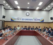 대전시, K-방산 육성 '기술교류회'