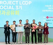 롯데케미칼, 플라스틱 순환경제 체제 구축 캠페인 성과공유회 개최