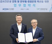 신용보증기금, 한국남동발전과 감사업무 협약