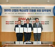 '데이터산업 혁신성장 지원' BNK금융, 기보·부산정보진흥원과 업무협약