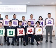 '대표 청렴도시 도약'...광주광역시 29개 기관‧단체, 청렴실천과제 추진