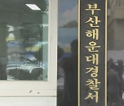 해운대경찰서, 불법 택시 '콜뛰기' 집중 단속