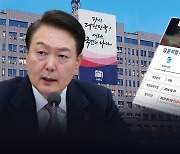 尹 탄핵청원 100만 돌파에‥"민심 받들라" "문재인 땐 140만"