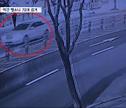 [단독] 인천 70대 운전자, 행인 치고 '뺑소니'‥구속영장은 검찰서 기각
