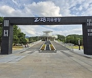 대구시, '2.28 자유광장' 표지물 제막...두류공원 내