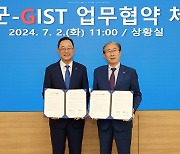 해남군-광주과학기술원(GIST) 지역인재 양성 업무협약 체결