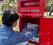 경북문화 관광공사, 보문관광단지 느린 우체통 엽서 발송