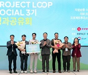 롯데케미칼, '프로젝트 루프' 소셜 3기 성과공유회 개최