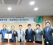 재료연-경남대 ‘글로컬대학 30 및 RISE 사업수행 협력’ 협약