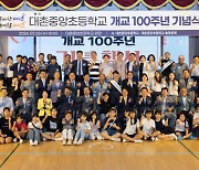 광주 대촌중앙초교 '100살 생일 잔치'..8,300여명 졸업