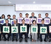 광주청렴사회민관협의회, 25일 광주 FC와 함께 하는 ‘청렴데이’ 개최