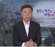 [뉴스인] 민선8기 전반기 결산…신상진 성남시장에게 듣는다