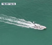 ‘자율 운항’ 앞당기나?…해양 GPS 오차 5cm 구현