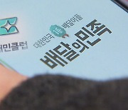 “수수료 변경·멤버십 유료화” 배민…최대 실적 내고 모기업에 ‘배당잔치’?