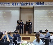 세계부부의날위원회·창원한마음병원, 제1회 출산의 날 기념식 개최
