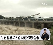 "북, 황강댐 무단 방류 가능성···사전 통보해야"
