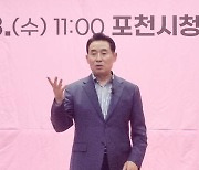 백영현 포천시장 "시민이 체감할 역점사업 추진에 전력"