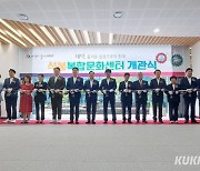 삶의 질 향상 '복합문화센터' 대전 대덕구에 개관