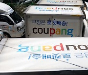 경찰, ‘쿠팡 블랙리스트’ 의혹 최초 제보자 압수수색