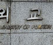 외교부·경찰청 '해외안전여행 위한 공모전' 시상식 개최