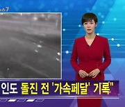 김주하 AI 앵커가 전하는 7월 3일 MBN 뉴스7 주요뉴스