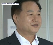 김두관, 민주당 대표 출마 결심…"들러리행" vs "의미 있어"