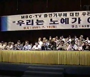 2001년 7월3일, 한국연예제작자협회 MBC 출연 거부 결정