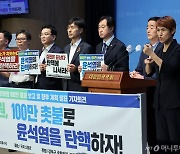 尹 탄핵 청원 100만 돌파에 野 강득구 "실질적 탄핵 사태 있을 수도"