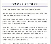 "41명 괴롭힌 중학생 4명"…진주 중학교 학폭 피해 사례, '더 늘었다'