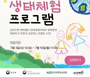 창체넷, 대전환경보전원과 '2024금강과 함께하는 생태교육' 실시
