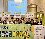 동서대 동부산 관광 활성화 아이디어톤서 최우수상 수상