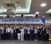 국가철도공단, ‘2024 철도산업 기술세미나’ 성료