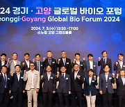 ‘경기‧고양 글로벌 바이오 포럼’ 개최