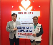 GH, 화성 공장 화재 피해 지원 성금 3천만원 기탁