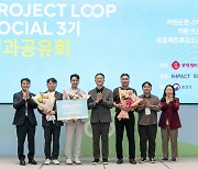 롯데케미칼, ‘프로젝트 루프’ 소셜 3기 성과공유회 열어