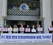 인천시민사회·지역 정치계, ‘F1 그랑프리 유치’ 반대 운동 확산… 인천시, ‘거침 없는 질주’