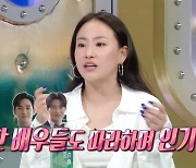 조현아 “김수현 변우석 따라한 앞니 플러팅, 수지에 미안”(라디오스타)