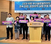부산 시민단체 "글로벌허브도시 특별법 후퇴에 우려"