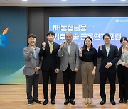 이석준 농협금융 회장 "기후위기 대응 신재생에너지 투자 중요"