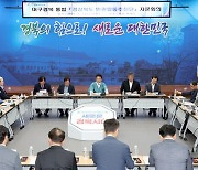 "통합은 생존전략" 경북 행정통합 민관추진단 자문회의