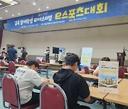 '경북 장애학생 e페스티벌' 개막, 13개 종목 200여명 참가