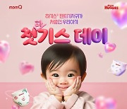 유한킴벌리 맘큐, '하기스 4단계 팬티기저귀' 반값 판매