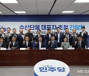 국회 농해수위 민주당 의원들, '수산단체 대표자 초청 간담회' 개최