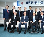 국립외교원, 공로명 세미나실 조성…명명식 개최