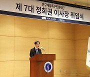 정희권 특구재단 이사장 "국가전략기술 사업화 역량 강화"